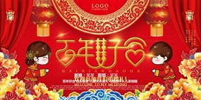 百年好合婚庆海报PSD